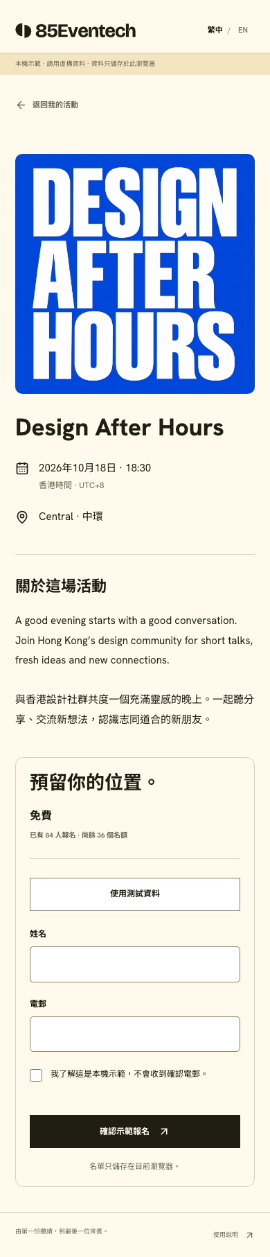 Sample mobile event page with event details, name and email fields
